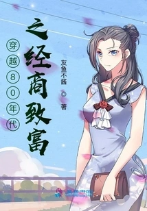 Getting Rich Through Business in the 1980s