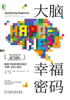 大脑幸福密码：脑科学新知带给我们平静、自信、满足