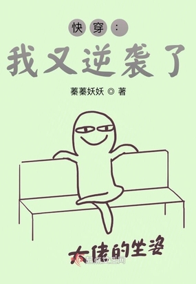 快穿:我又逆袭了!在线阅读