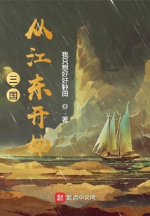 三國(guó)從江東開(kāi)始