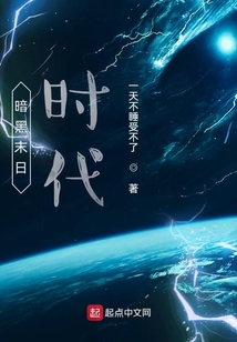 暗黑末日時(shí)代