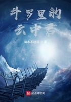 斗罗里的云中君在线阅读
