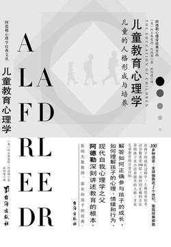 儿童教育心理学：儿童的人格形成与培养 封面