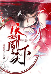 嬌凰天下