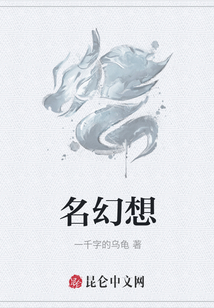 名幻想