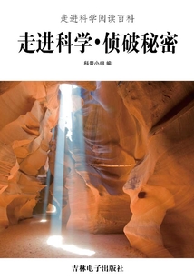 走進(jìn)科學(xué)·偵破秘密