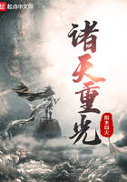 诸天重光在线阅读
