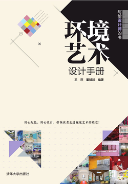 环境艺术设计手册 封面
