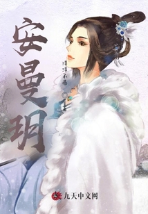 安曼玥