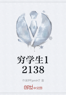 窮學生12138