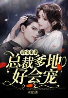 萌寶來襲：總裁爹地好會寵在線閱讀