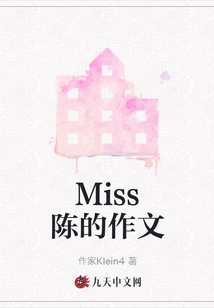 Miss陳的作文