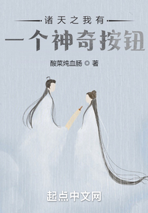 諸天之我有一個神奇按鈕