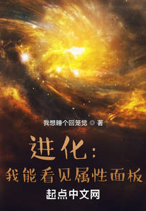 進化：我能看見屬性面板