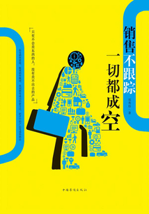 銷售不跟蹤,一切都成空