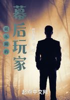 娱乐圈的幕后玩家在线阅读