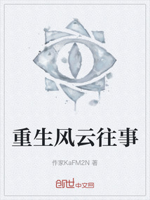 重生風云往事