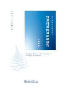 知識歸屬的語境敏感性
