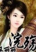 浣殤在線閱讀