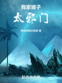 我家娘子,太邪门