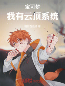寶可夢：我有云頂系統(tǒng)