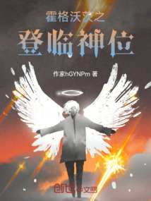 霍格沃茨之登臨神位