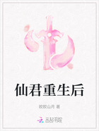 仙君重生后在線閱讀