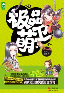 極品萌衛(wèi)