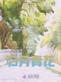 歸月青花