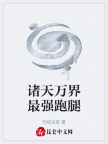 諸天萬界最強(qiáng)跑腿