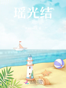 瑤光結