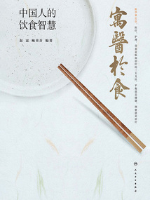 寓醫(yī)于食:中國(guó)人的飲食智慧