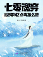 七零魂穿:后妈有亿点毒怎么啦在线阅读