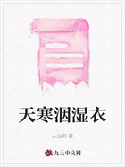 天寒洇湿衣在线阅读
