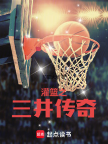 灌籃之三井傳奇