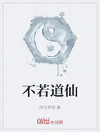 不若道仙在线阅读