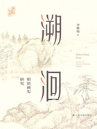溯洄：明清畫史研究在線閱讀