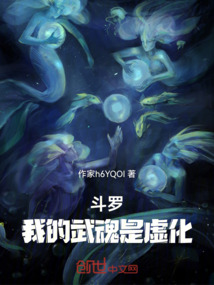 斗羅:我的武魂是虛化