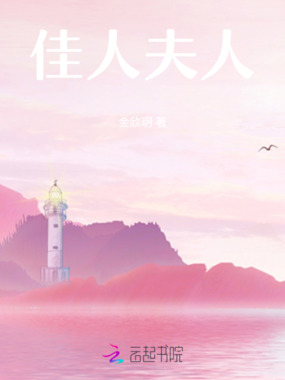 佳人夫人在线阅读