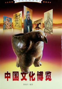 中國文化博覽2