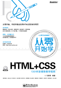 從零開始學HTML+CSS