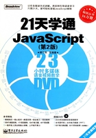 21天学通JavaScript在线阅读