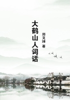 大鶴山人詞話在線閱讀