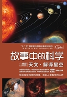 天文·解译星空在线阅读