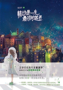 情動是一生最初的蒼老