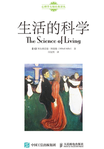 生活的科學(xué)