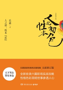 人之初，性本“色”