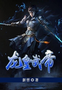 龙皇武帝