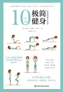 10分鐘極簡健身:打造輕盈上半身