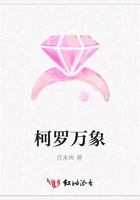 柯羅萬象在線閱讀